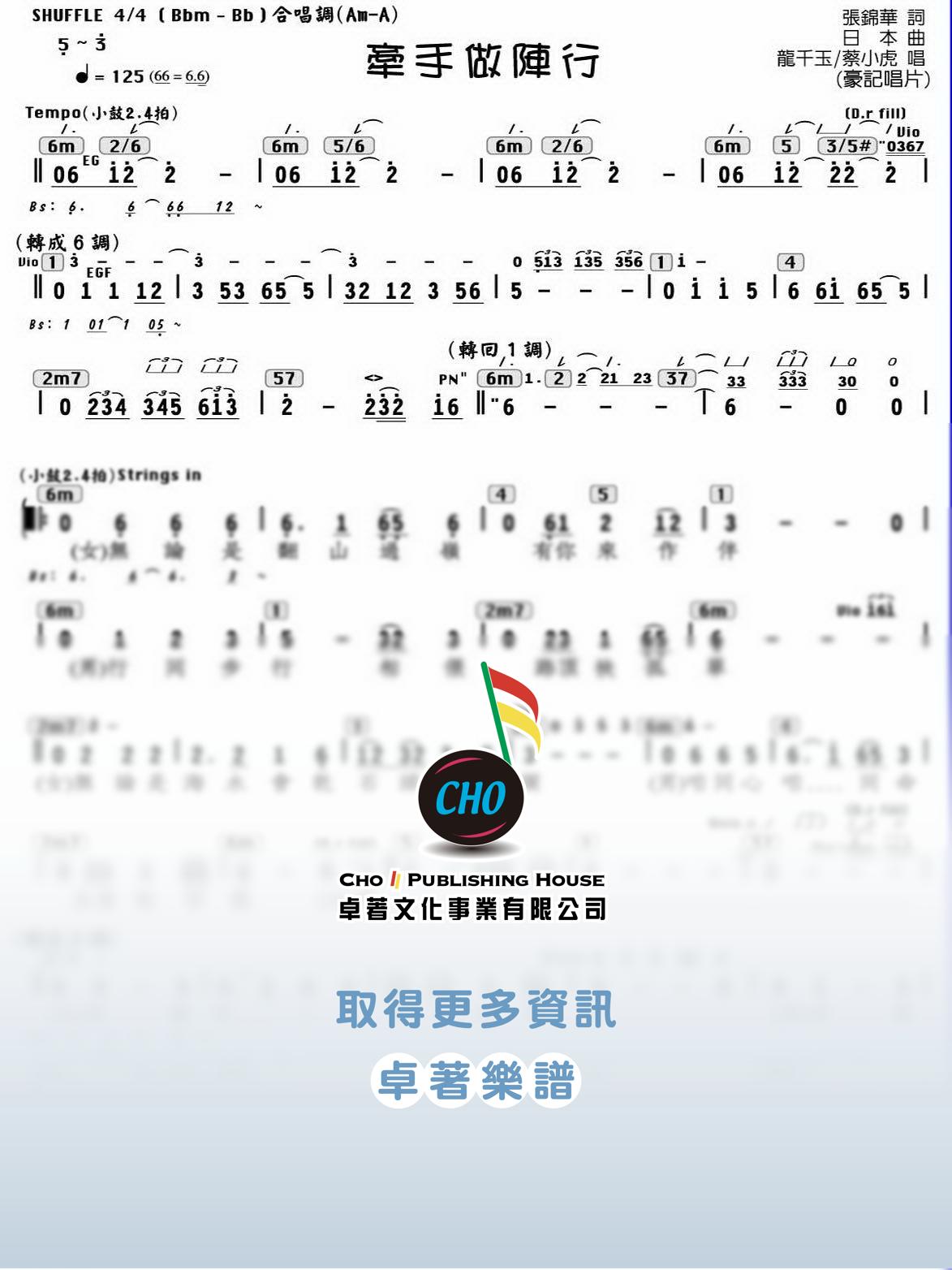 牽手做陣行